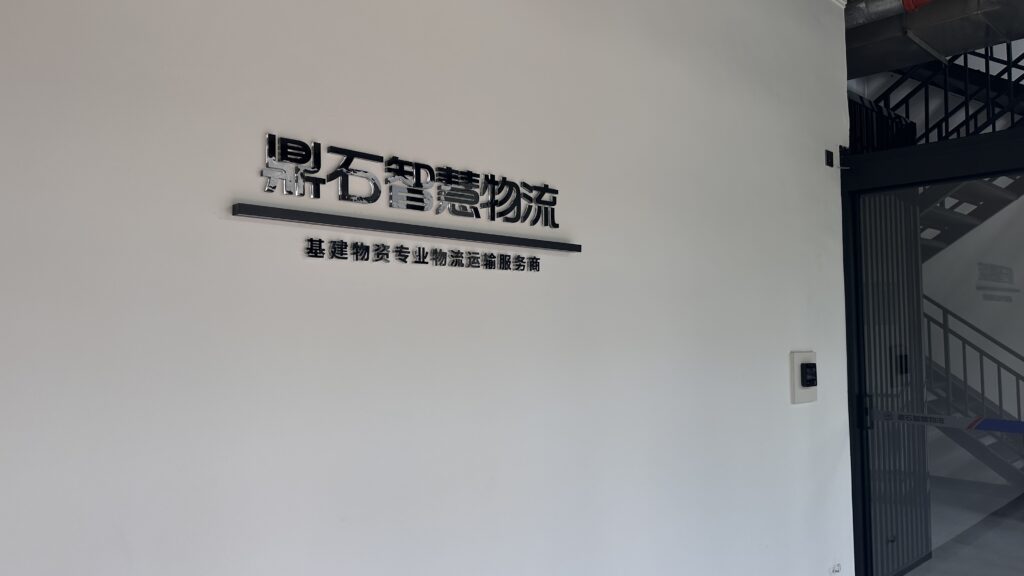鼎石智慧物流运营中心迁新址，赋能西南区域物流新高度