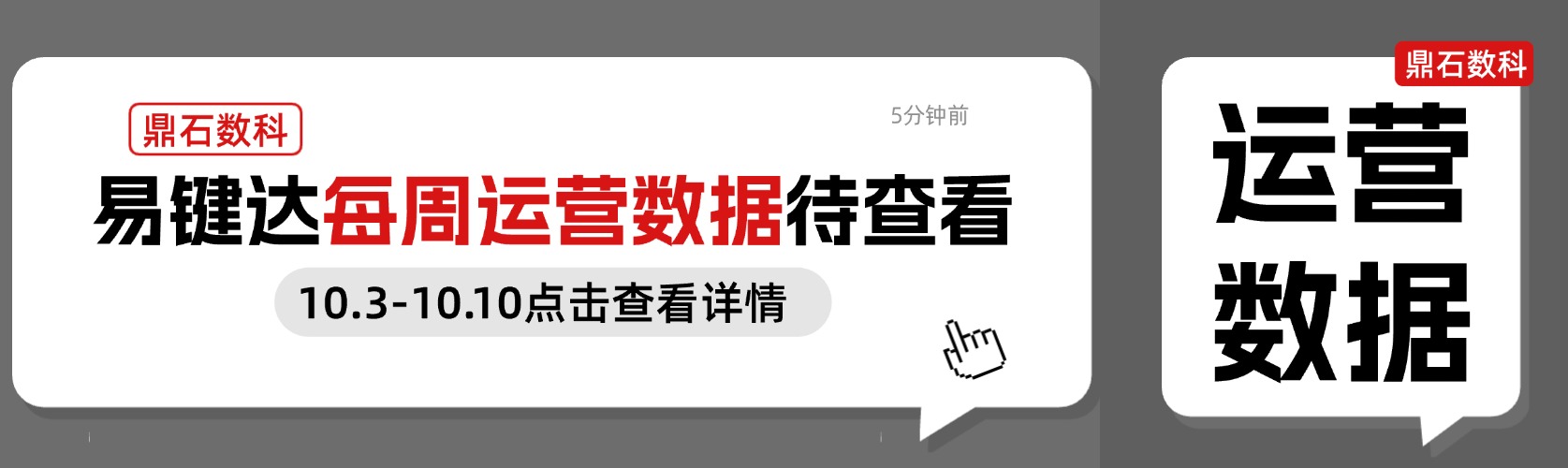 小易播报|每周运营数据（10.3-10.10）