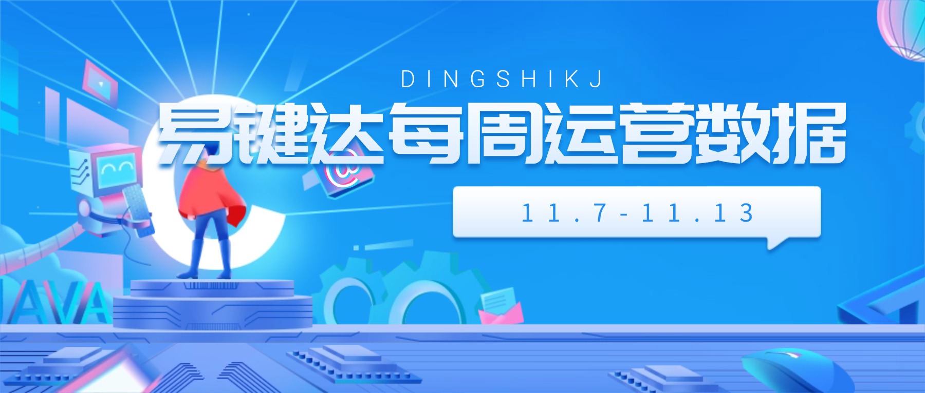 小易播报|每周运营数据（11.7-11.13）