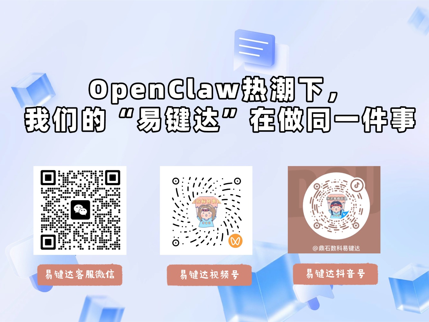 当“龙虾”爬进水泥厂：OpenClaw热潮下，我们的“易键达”在做同一件事